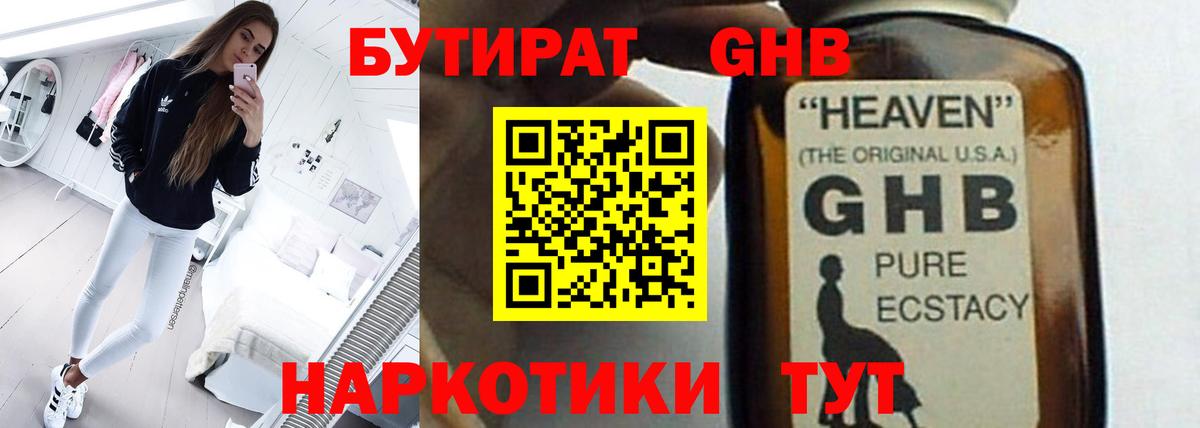 БУТИРАТ буратино Черкесск