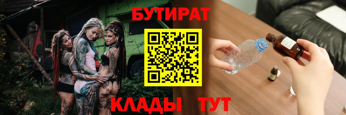 Черкесск  Бутират бутик  Вход с VPN 