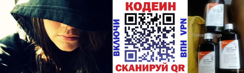 Codein напиток Lean (лин)  Черкесск 