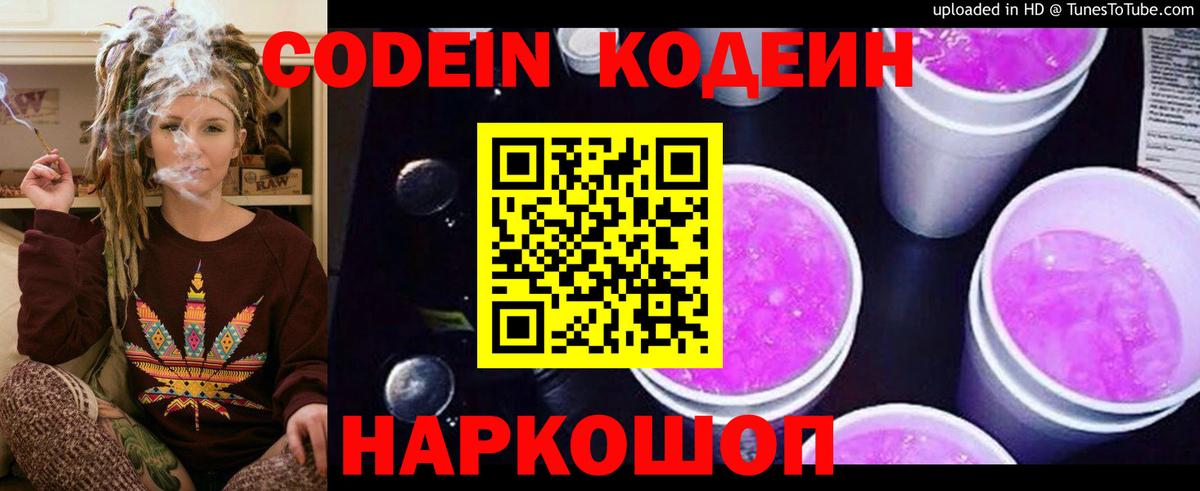 Кодеиновый сироп Lean напиток Lean (лин) Черкесск