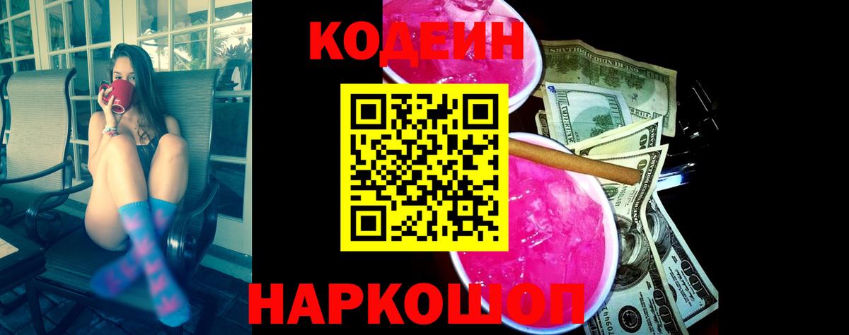 Черкесск  Codein Purple Drank  Кодеиновый сироп Lean напиток Lean (лин)  Вход с VPN 