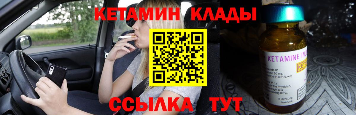 КЕТАМИН VHQ Черкесск