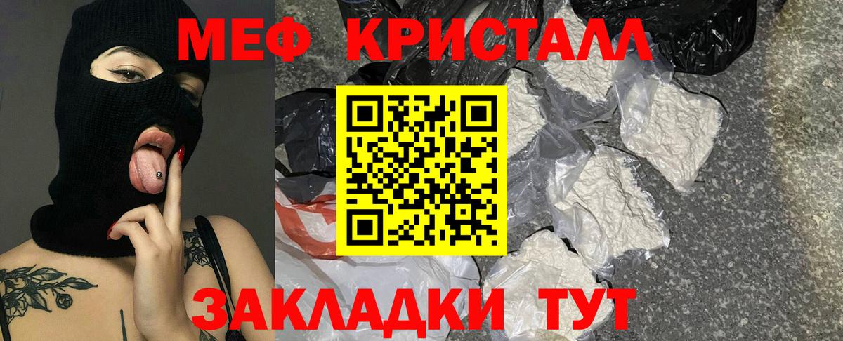 Меф кристаллы Черкесск