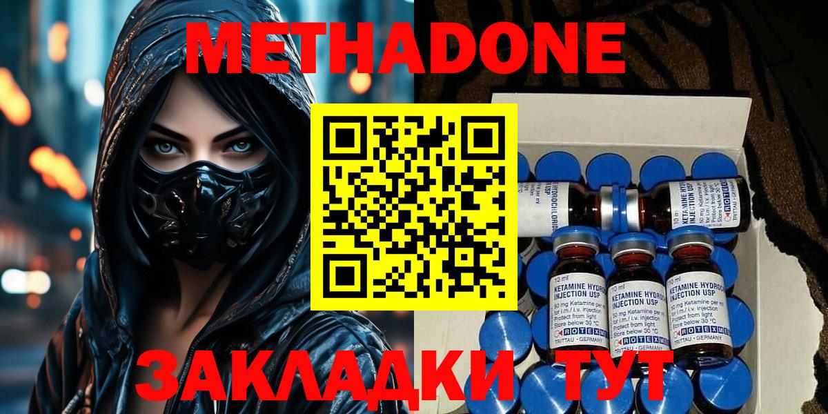 Черкесск  МЕТАДОН VHQ  Вход с VPN 